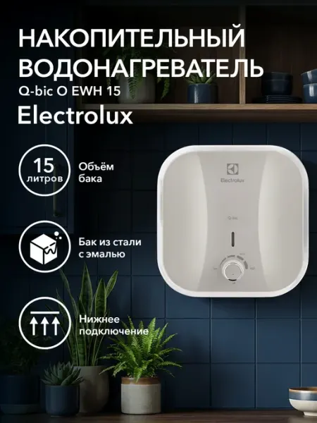 Electrolux Водонагреватель EWH 15 Q-bic U
