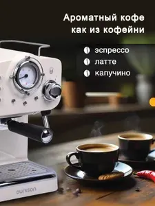 Кофеварка рожкового типа Oursson EM1510/IV, 15 бар. / Слоновая кость. Товар уцененный