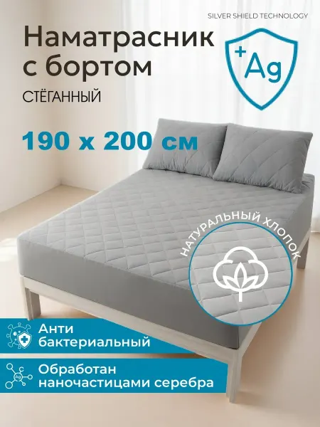 Наматрасник 190х200 см, хлопок, с бортом