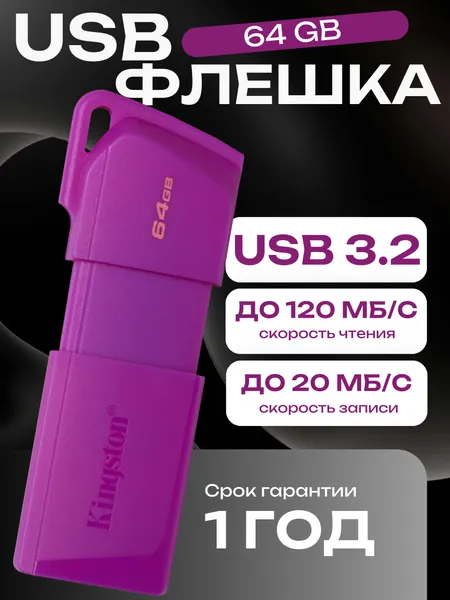 Флешка Kingston USB-накопитель DataTraveler Exodia M 64GB USB 3.2 NEON (PINK) розовый