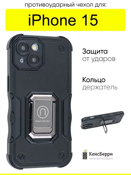 КейсБерри. Чехол для iPhone 15, серия Full protection