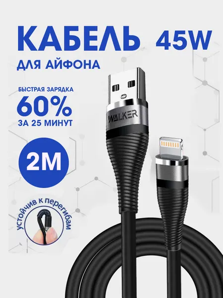 Кабель USB "WALKER" C735, (2 метра), для Lightning, поддержка QC, черный