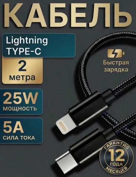 Кабель Type C - Lighting быстрая зарядка для iPhone, в тканевой оплётке / 2 метра