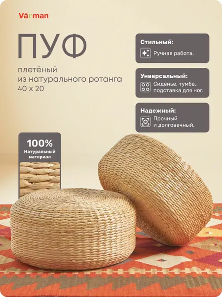 Varman.pro Пуф плетеный из натурального ротанга,40*20 см,цвет белый
