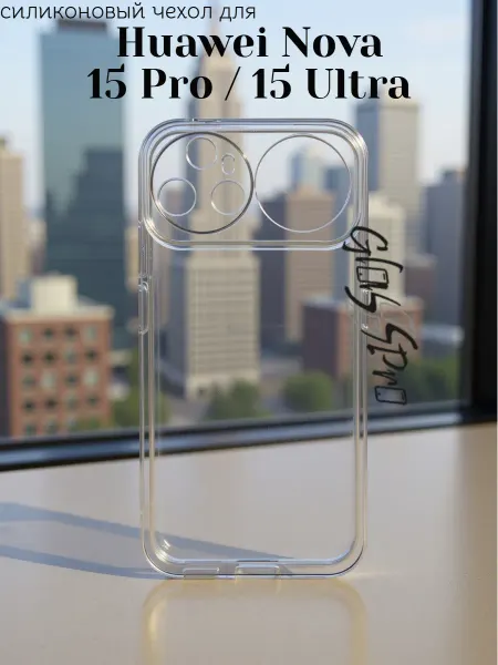 GlassPro Чехол прозрачный на Huawei Nova 15 Pro 15 Ultra