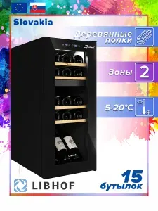 Винный шкаф Libhof GMD-15 Black / 15 бутылок / компрессорный винный холодильник