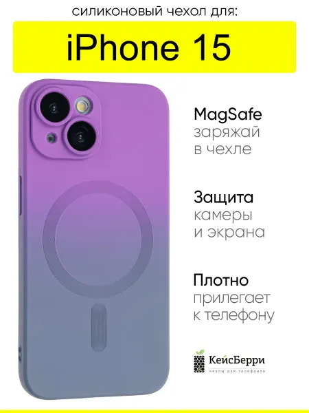 КейсБерри. Чехол для iPhone 15, серия Gradient