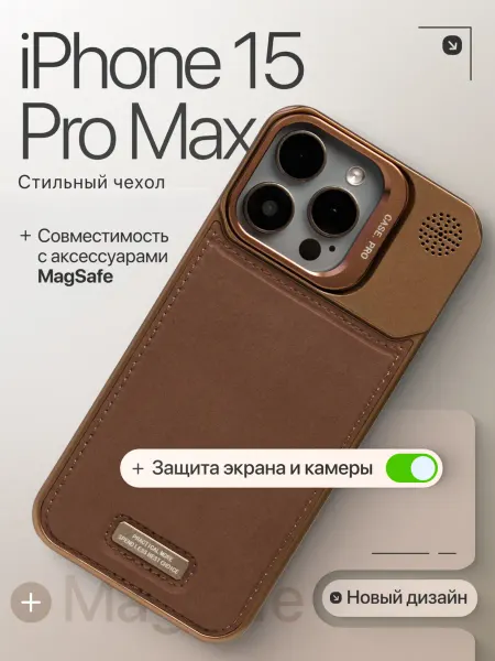 GreatBuy Чехол на IPhone 15 Pro Max c подставкой, MagSafe