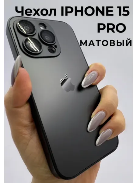 GreenQueen Чехол на iphone 15 PRO стеклянный матовый