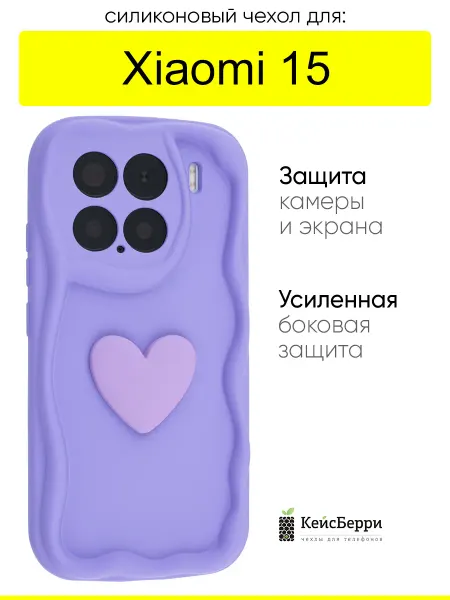 КейсБерри. Чехол для Xiaomi 15, серия Small heart