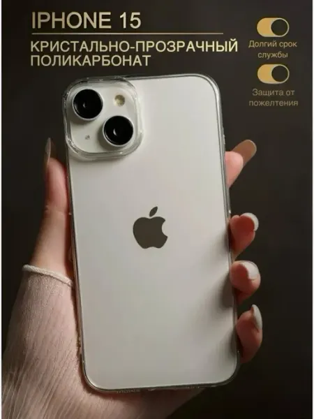 HIZA Чехол на iPhone 15 поликарбонат
