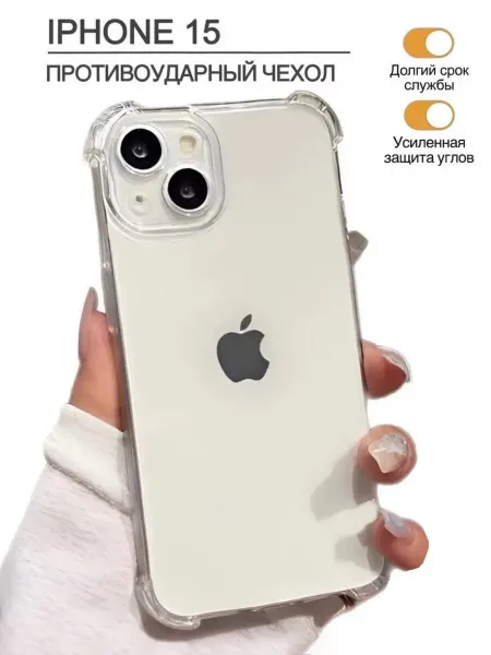 HIZA Чехол на iPhone 15 противоударный