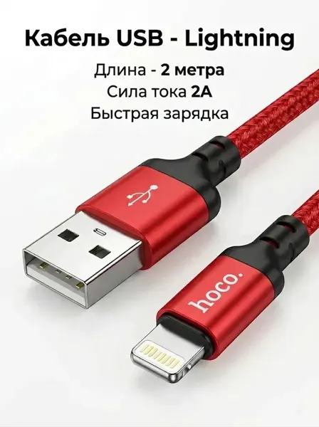 Кабель USB - Lightning для быстрой зарядки планшетов, телефонов iPhone, iPad, AirPods, 2м