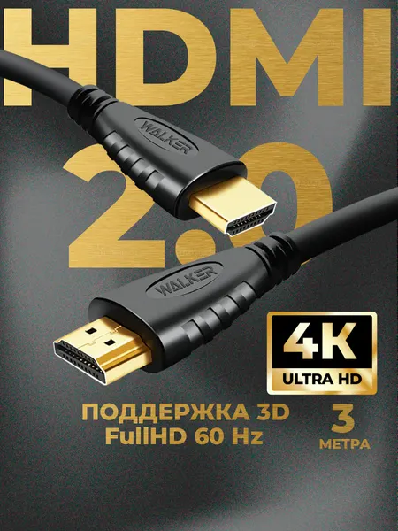 HDMI кабель 3 метра, хдми 4К, провод hdmi vga, шнур на телевизор, патч корд игровой, передача картинки на телевизор