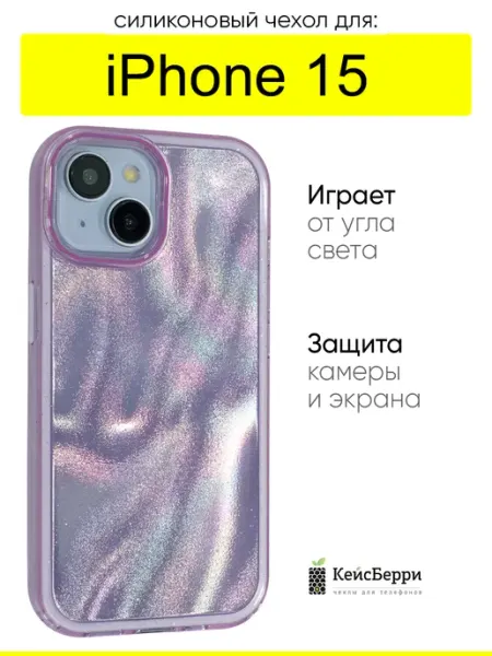 КейсБерри. Чехол для iPhone 15, серия Sand IMD