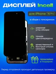 Дисплей для iPhone 15 Pro Incell MEMS