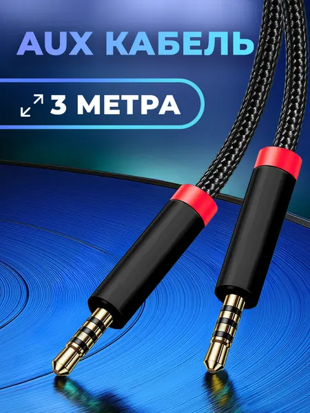 Кабель AUX, WALKER, WCA-530, mini jack 3.5мм, 3 м, провод аукс в машину, акустический, шнур для колонки, аксессуары для телефона, черный