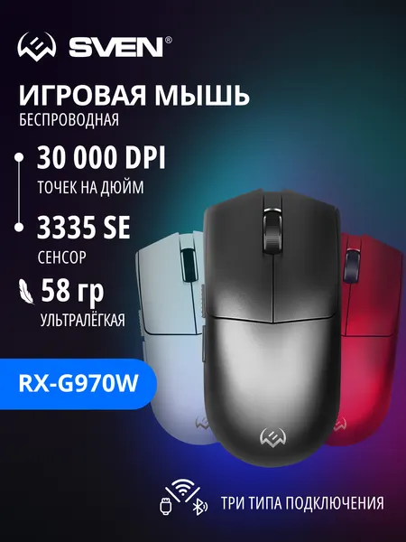 Мышь игровая беспроводная SVEN RX-G970W с ПО, встроенной памятью, 3 типа подключения для компьютера и ноутбука, черная