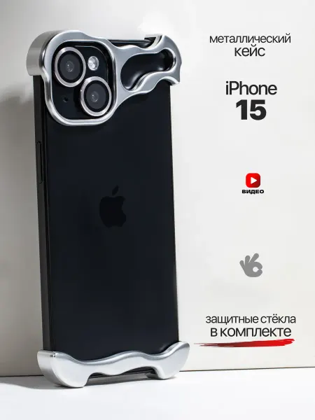О'кейси Чехол на iPhone 15 металлический