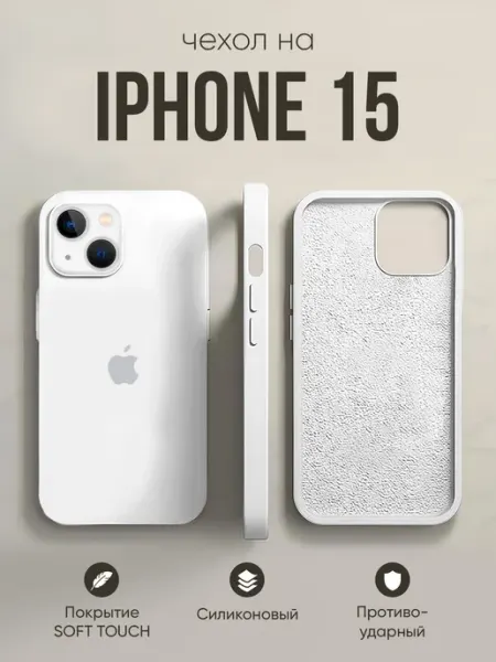 Планета чехлов Чехол на iPhone 15