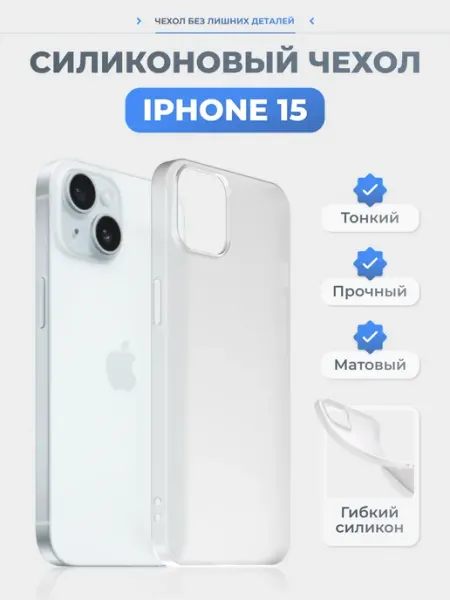 Нет бренда Чехол на iPhone 15 черный, силиконовый, тонкий