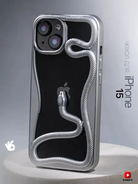 Чехол О'кейси, для iPhone 15, с окантовкой змеи, серебристый
