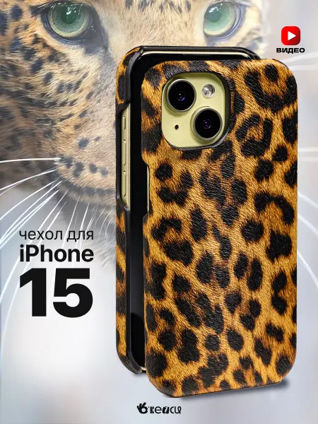 О'кейси Чехол на iPhone 15 с леопардовым принтом