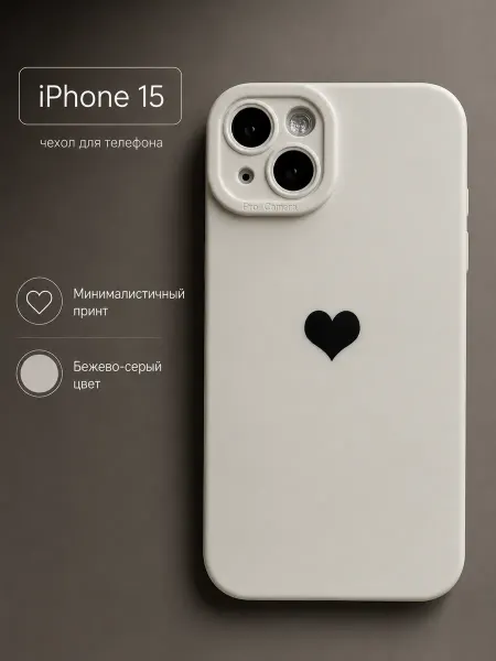 Kitniss Чехол на iphone 15 с сердечком