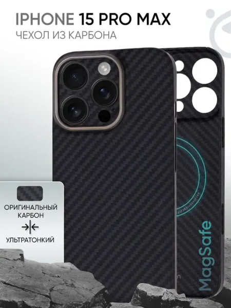 Kondijan Карбоновый чехол на iPhone 15 Pro Max MagSafe