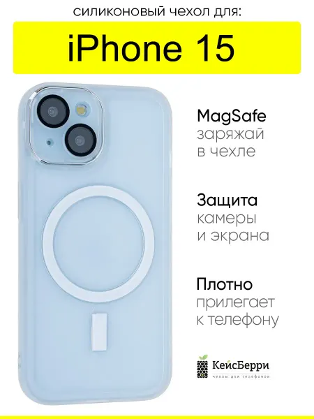 КейсБерри. Чехол для iPhone 15, серия Magcharge