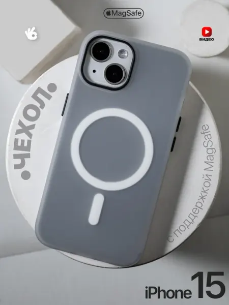 О'кейси Чехол на iPhone 15 MagSafe