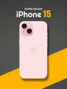 Задняя крышка iPhone 15 / Айфон 15 (Pink) монолитное стекло, MagSafe