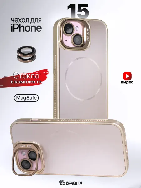 О'кейси Чехол на iPhone 15 MagSafe с защитной линзой и держателем