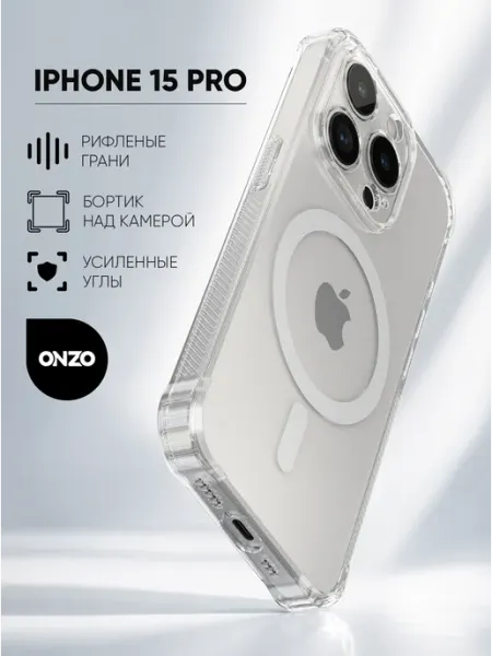 ONZO Прозрачный чехол на iPhone 15 Pro magsafe противоударный