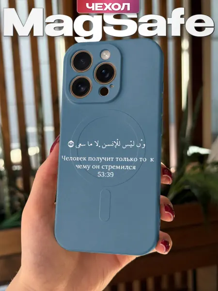 PBl store Чехол Magsafe на iPhone 15 Pro с принтом Ислам