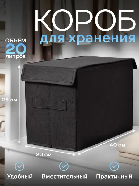 Дом 365 Коробка для хранения с крышкой узкая