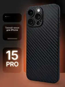 Чехол на iPhone 15 Pro карбоновый с поддержкой MagSafe тонкий