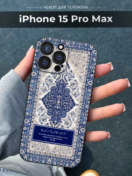 NineCase Чехол на iPhone 15 Pro Max Ислам