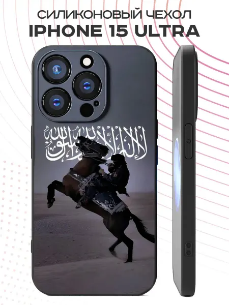 PBl store Чехол на Iphone 15 Pro Max с принтом Ислам