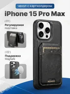Кожаный чехол для телефона IPhone 15 Pro Max с магнитным картхолдером / Защитный чехол с визитницей из экокожи на Айфон 15 Про Макс, черный
