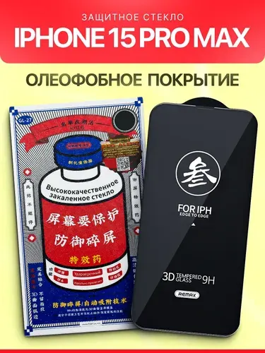 Стекло на Айфон 15 Про Макс усиленное, защитное, противоударное стекло для iPhone 15 Pro Max