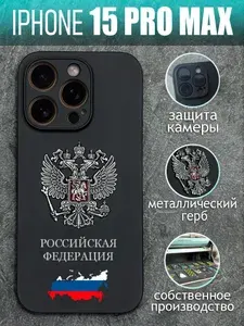Чехол на iPhone 15 Pro Max с серым металлическим Гербом