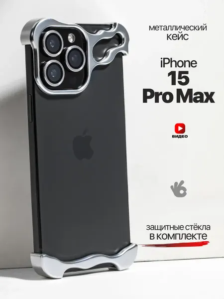 О'кейси Чехол на iPhone 15 Pro Max металлический