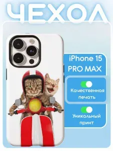 Чехол с принтом Мото Коты, iPhone 15 PRO MAX