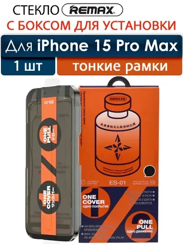 Remax Защитное стекло на iPhone 15 Pro Max c автоустановкой