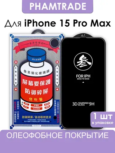 Стекло на Айфон 15 Про Макс REMAX усиленное, защитное, противоударное стекло для iPhone 15 Pro Max