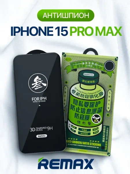 Remax Защитное стекло на iPhone 15 Pro Max антишпион