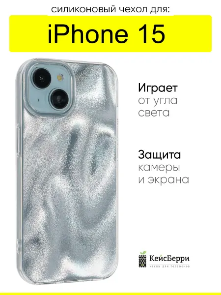 КейсБерри. Чехол для iPhone 15, серия Metal Shine