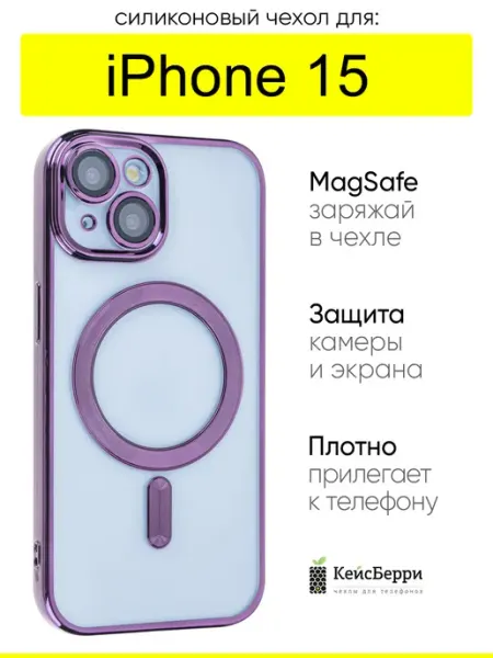КейсБерри. Чехол для iPhone 15, серия Metallic