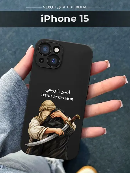 NineCase Чехол на iPhone 15 Ислам